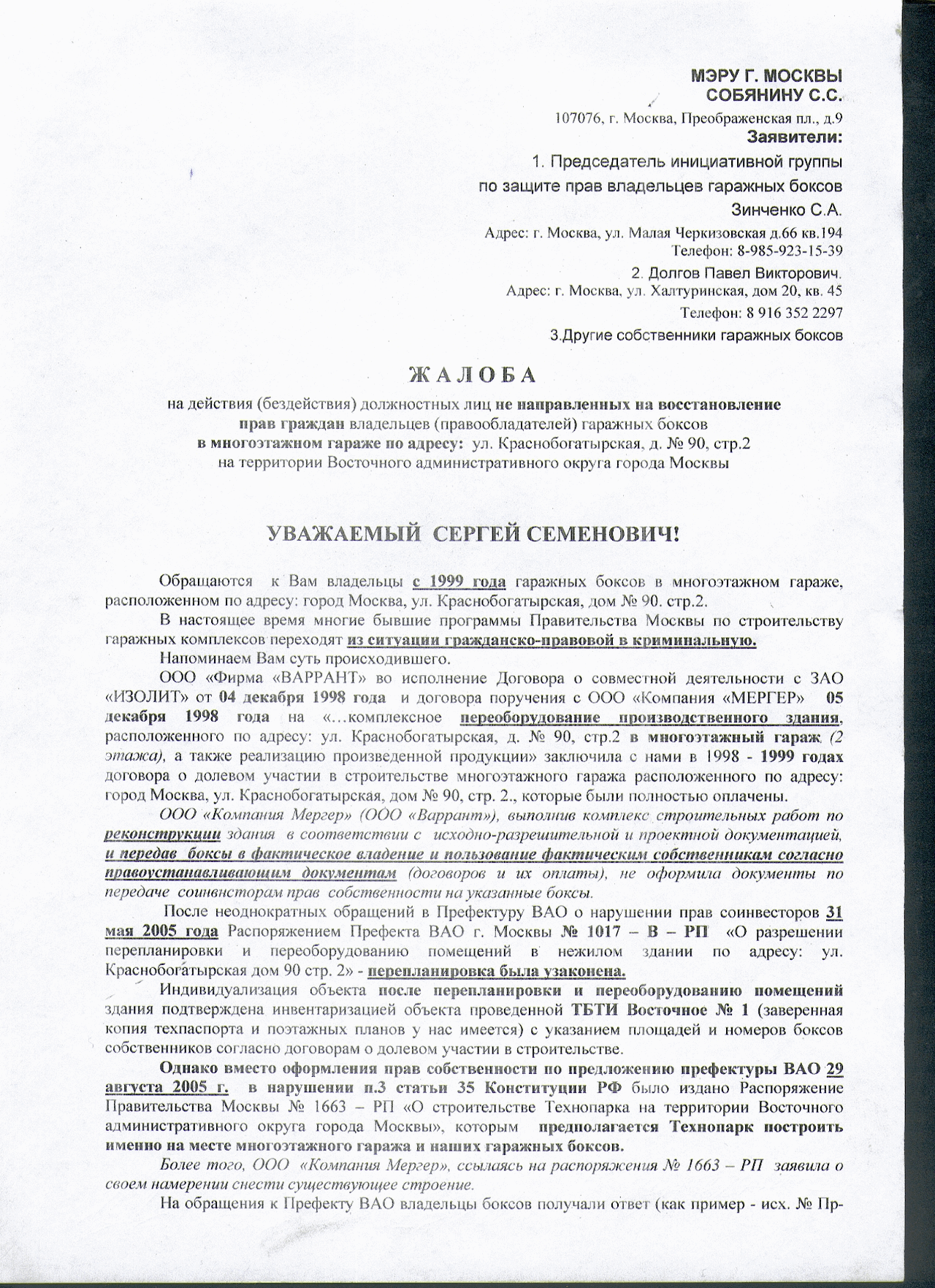 Как написать жалобу мэру москвы собянину на управляющую компанию Должностная инструкция секретаря -референта (образец заполнения) Образец