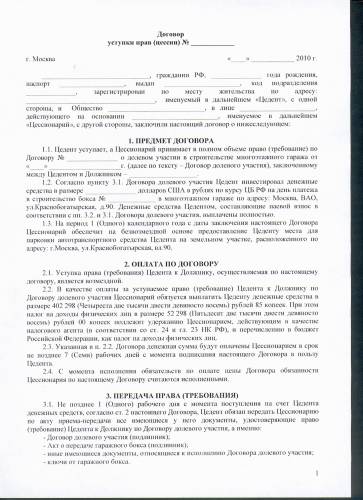 ЧЕТЫРЕХСТОРОННИЙ ДОГОВОР ЦЕССИИ ОБРАЗЕЦ СКАЧАТЬ БЕСПЛАТНО ЧЕТЫРЕХСТОРОННИЙ ДОГОВОР ЦЕССИИ ОБРАЗЕЦ СКАЧАТЬ БЕСПЛАТНО